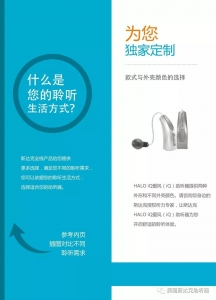 斯达克HALO IQ爱风（IQ）助听器