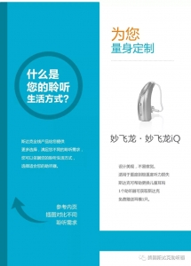 斯达克(妙飞龙.妙飞龙IQ)超大功率助听器