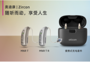 奥迪康新品 | Zircon&Play PX重磅上市！